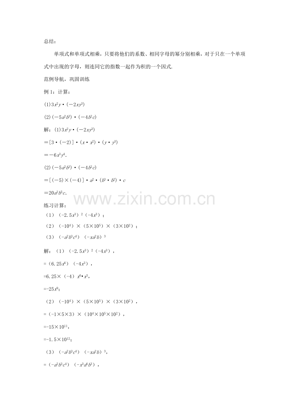 八年级数学上册 第十二章 整式的乘除 12.2.1 单项式与单项式相乘教案 （新版）华东师大版-（新版）华东师大版初中八年级上册数学教案.doc_第2页
