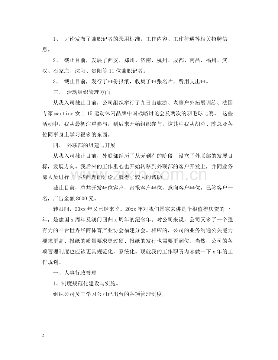 助理试用期转正工作总结的范文.docx_第2页