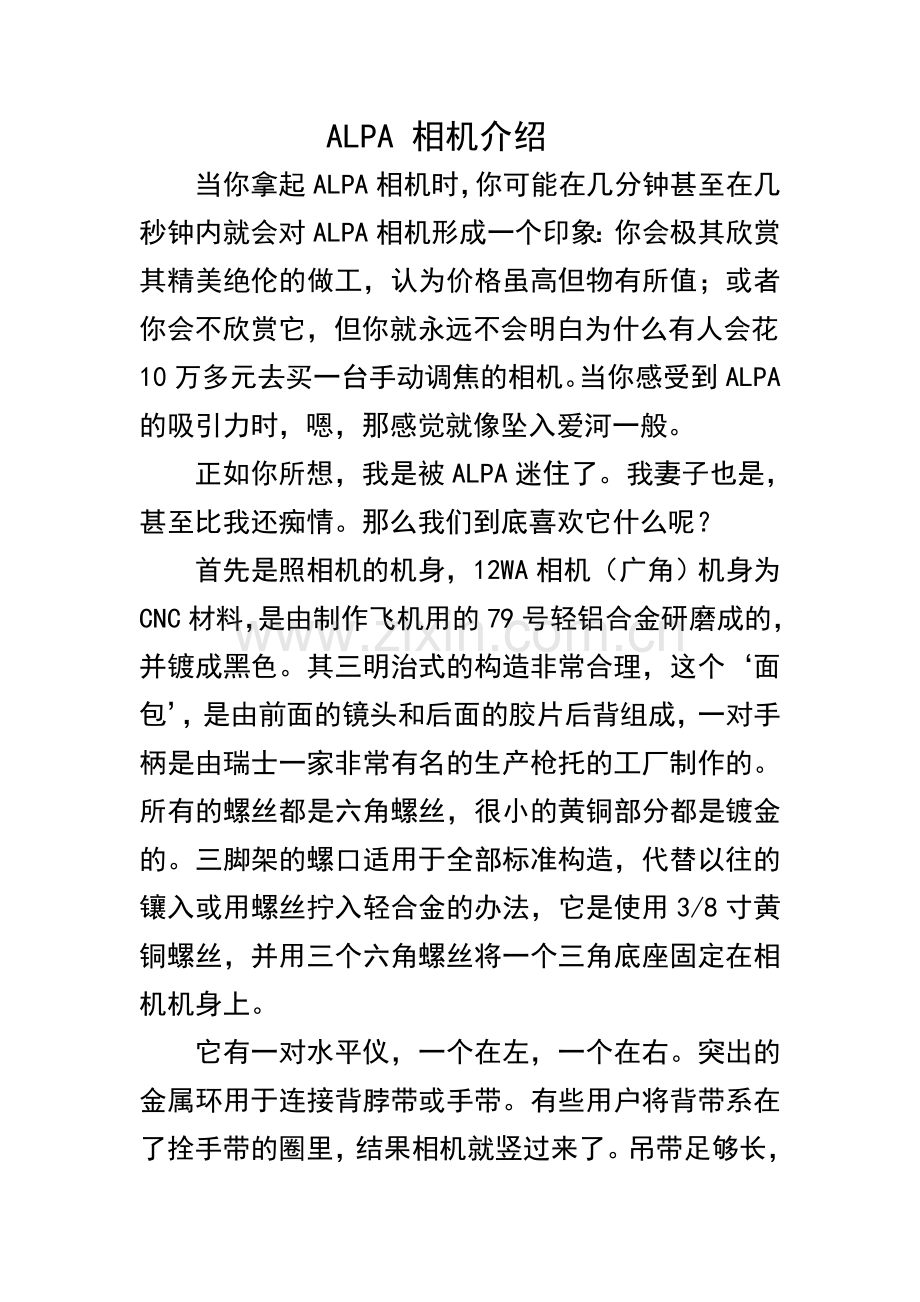 ALPA相机介绍.doc_第1页