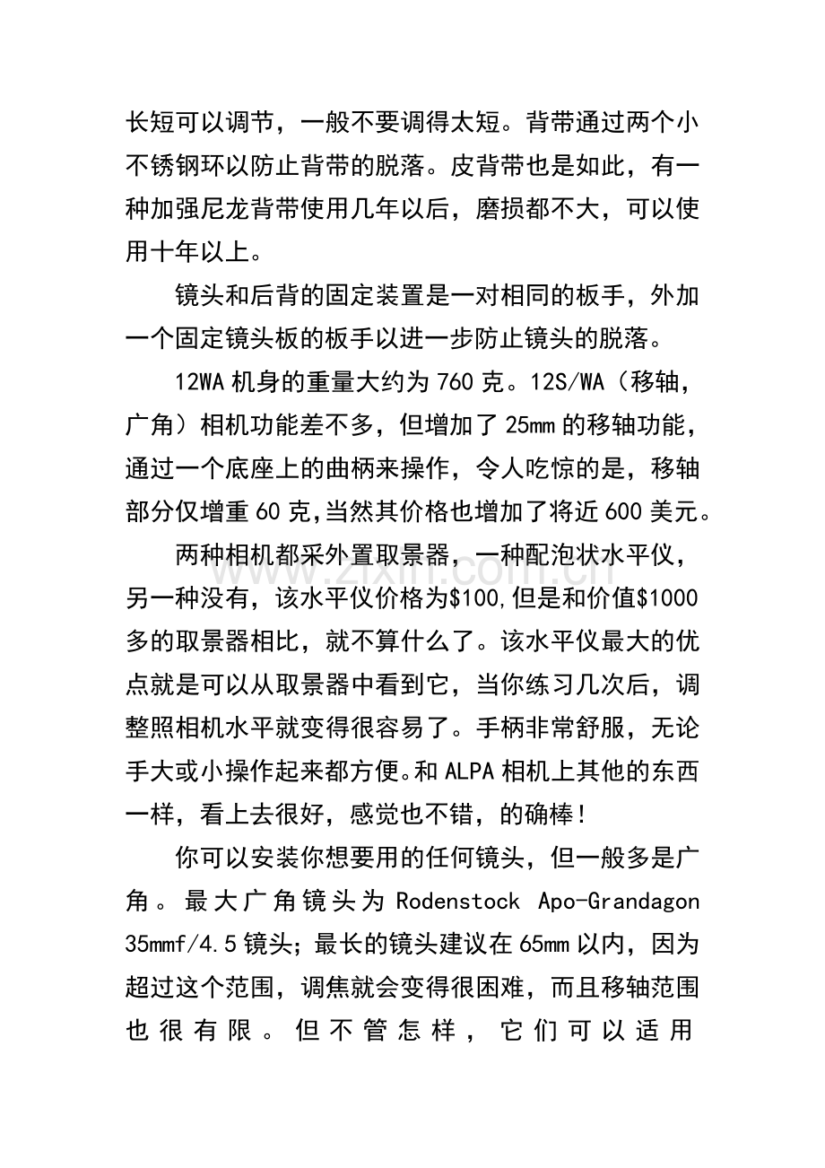 ALPA相机介绍.doc_第2页
