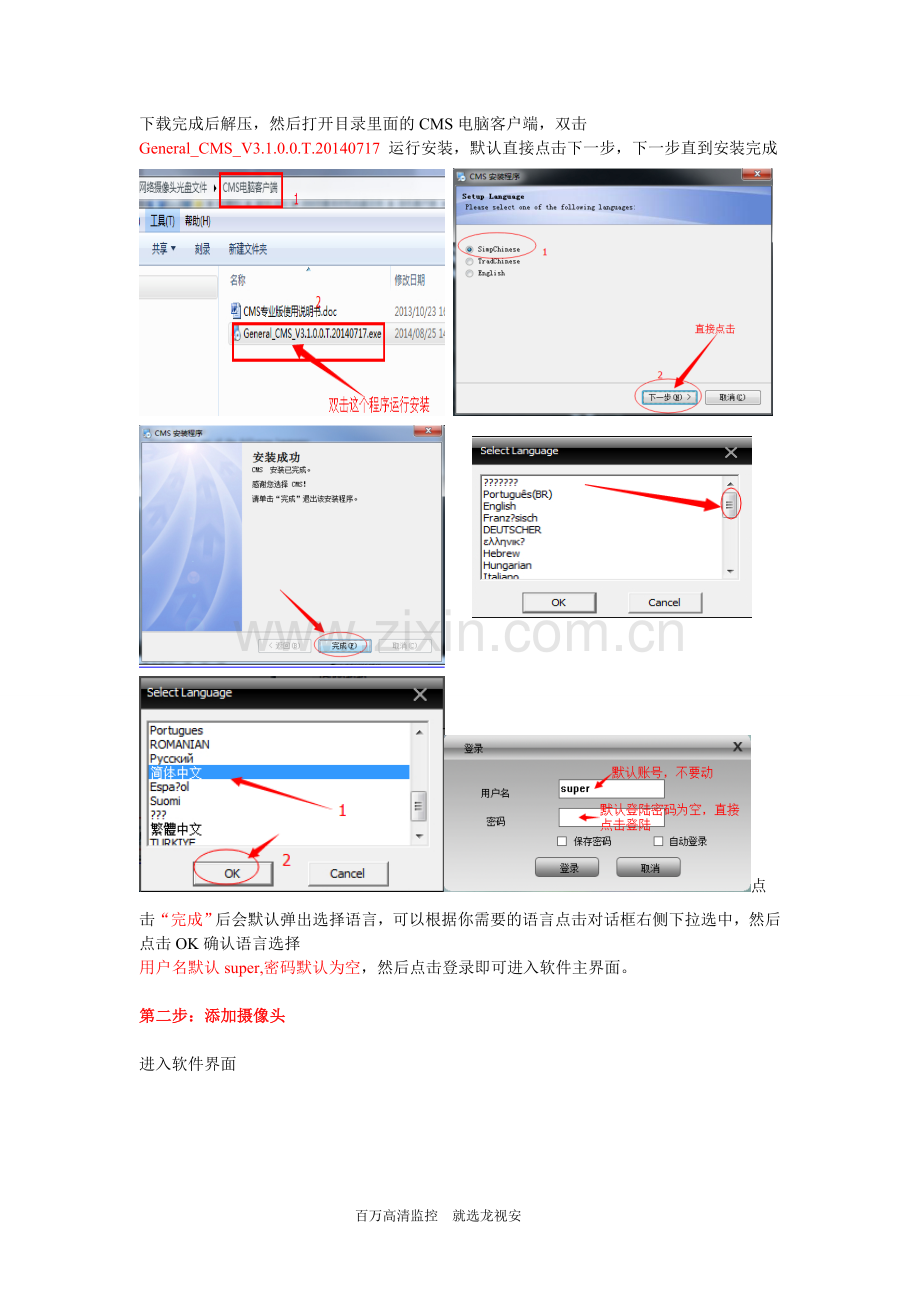 简易快速操作教程.doc_第2页