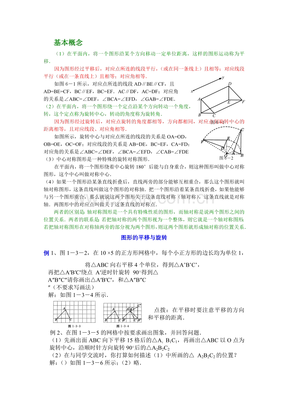 成题平移旋转轴对称中心对称.doc_第1页