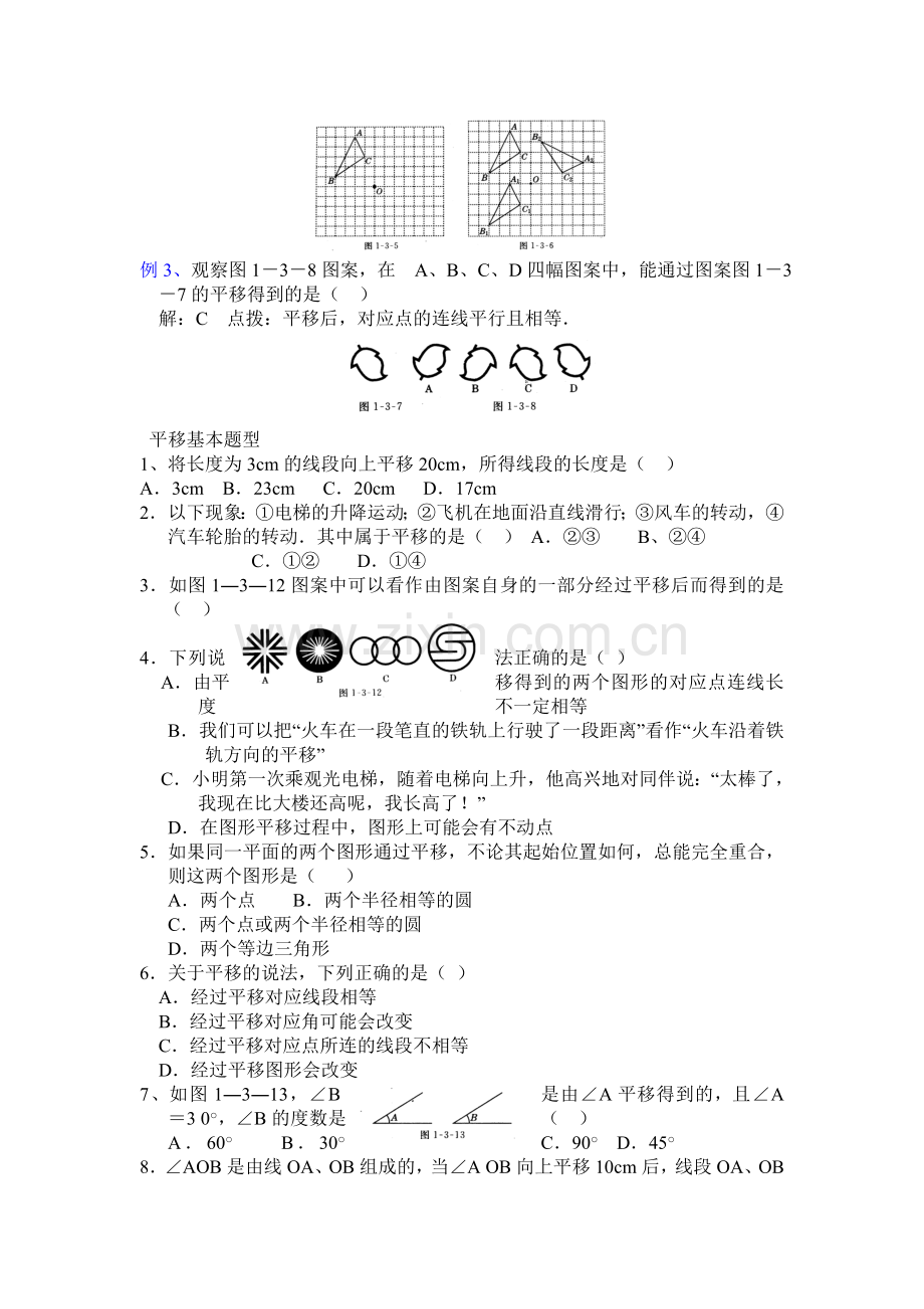 成题平移旋转轴对称中心对称.doc_第2页