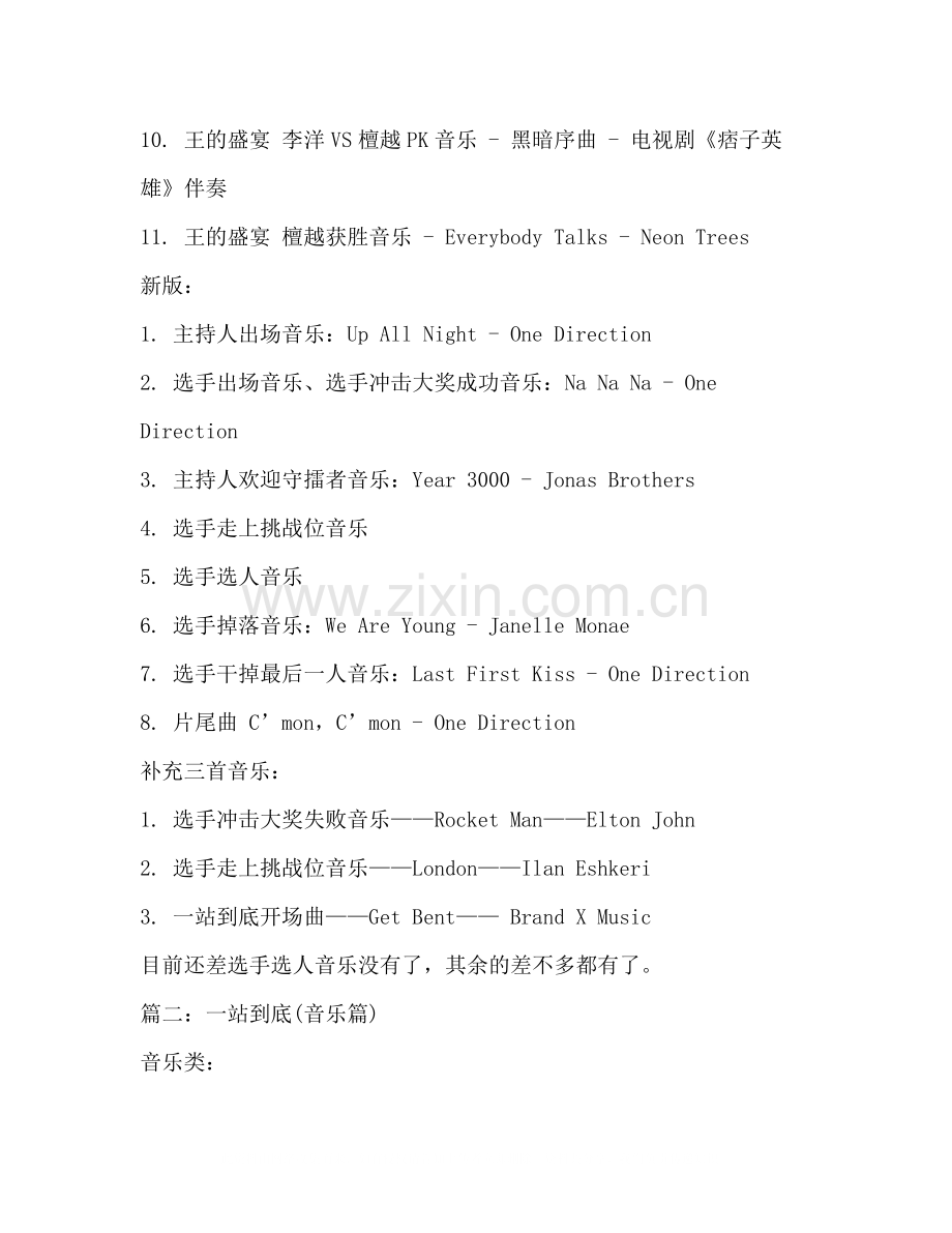 一站到底背景音乐总结.docx_第2页