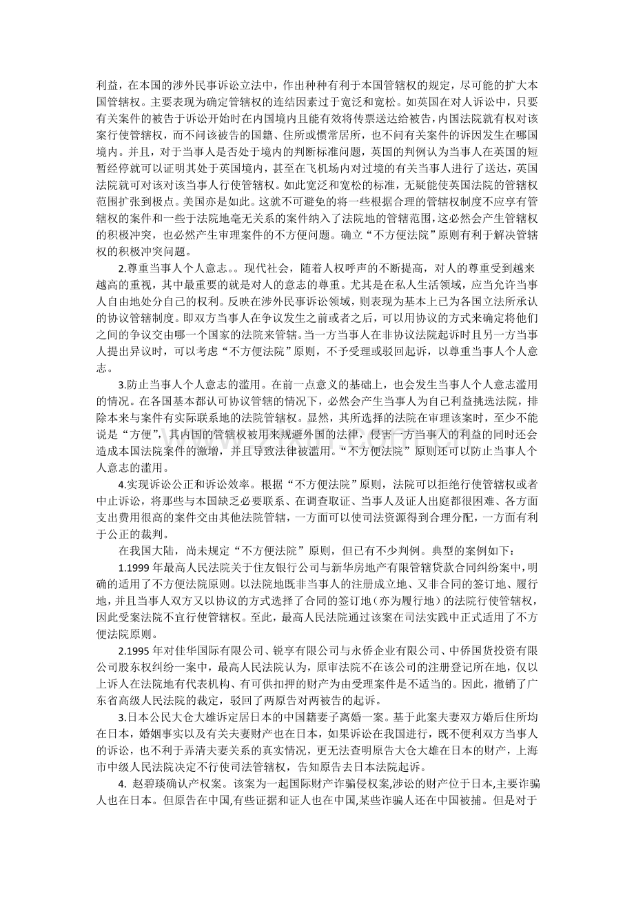 国际私法案例评析.doc_第2页