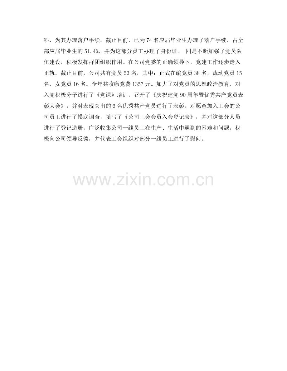 HR人事年度工作总结范文.docx_第2页