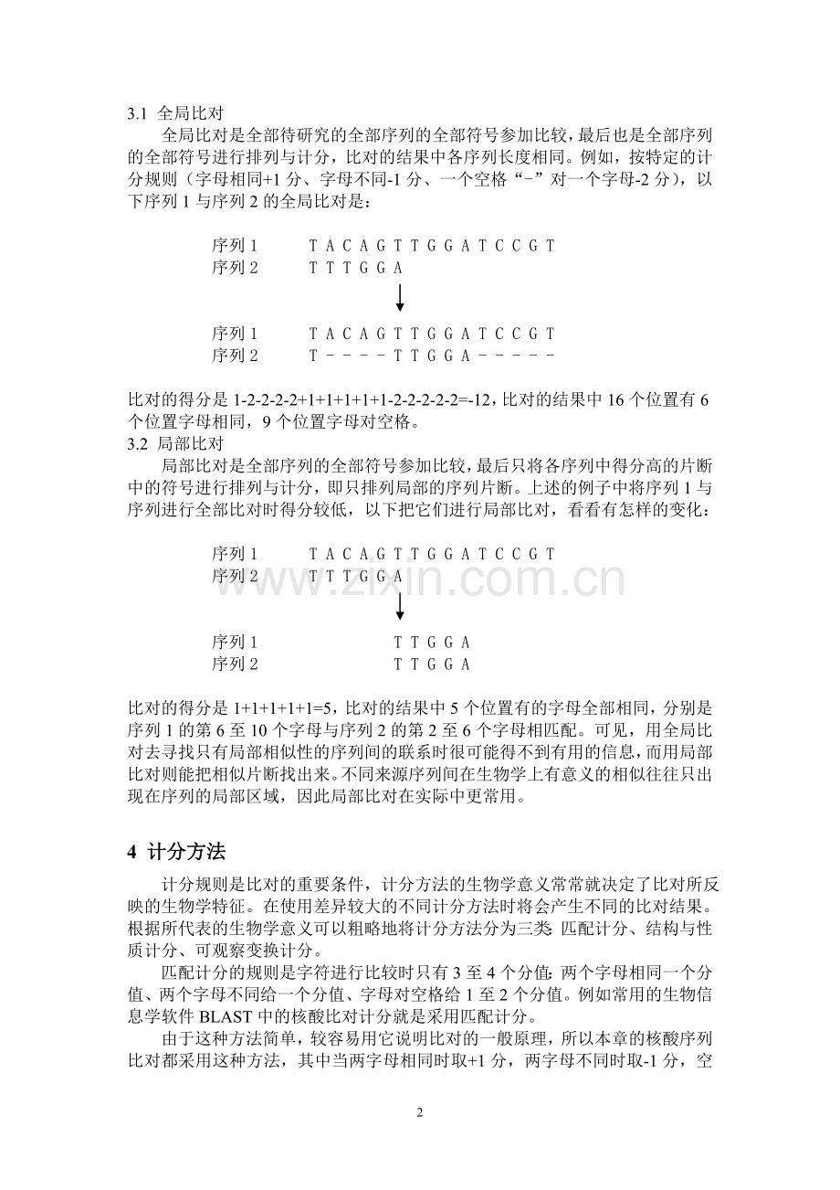 第三章 序列比对.doc_第2页