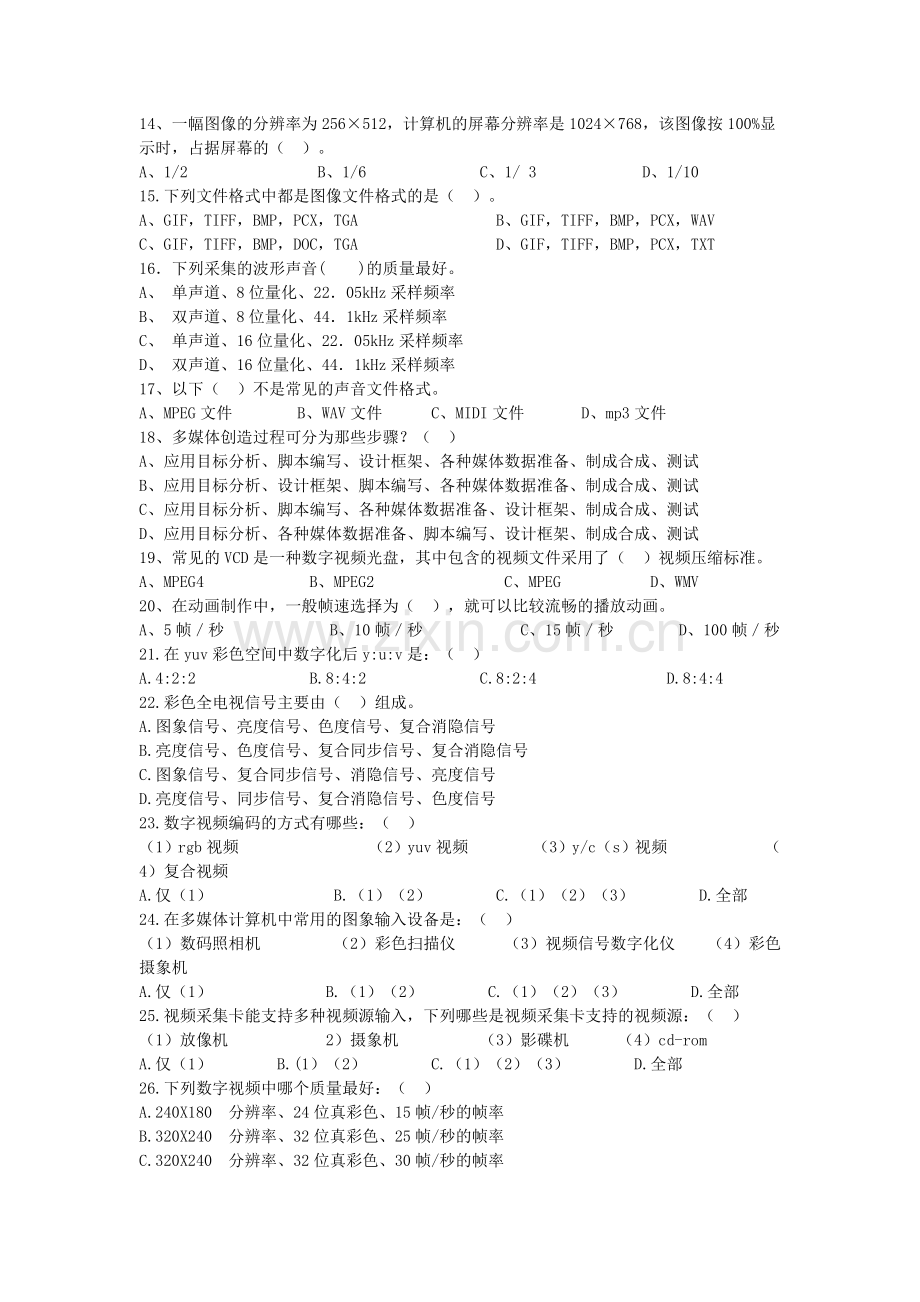 部分多媒体创作基础及应用考试题库.doc_第2页
