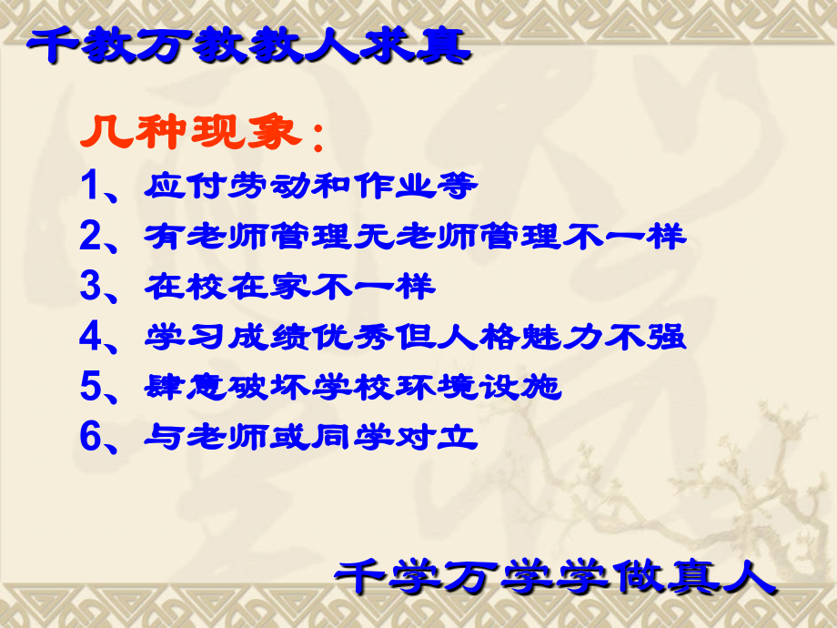 如何成为一名优秀班主任.ppt_第2页