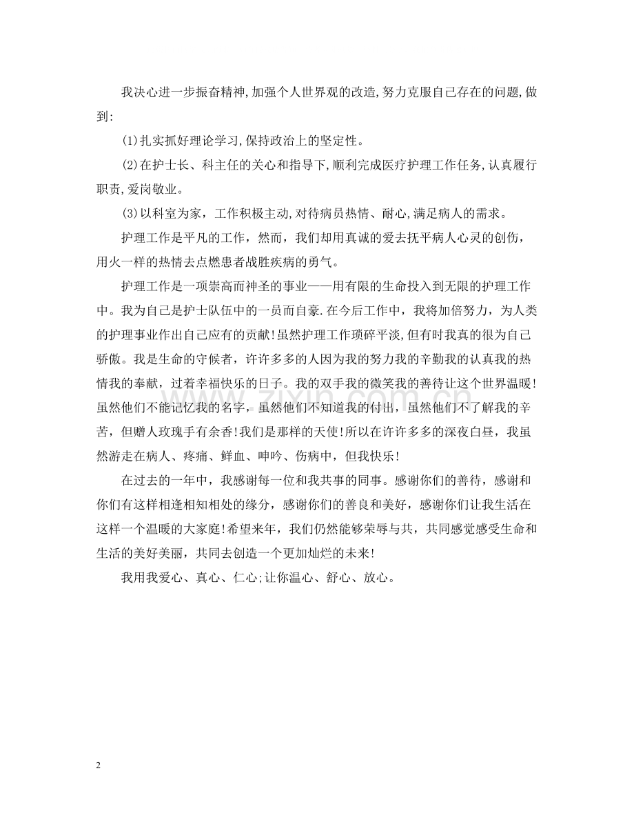 手术室护士长年终总结.docx_第2页