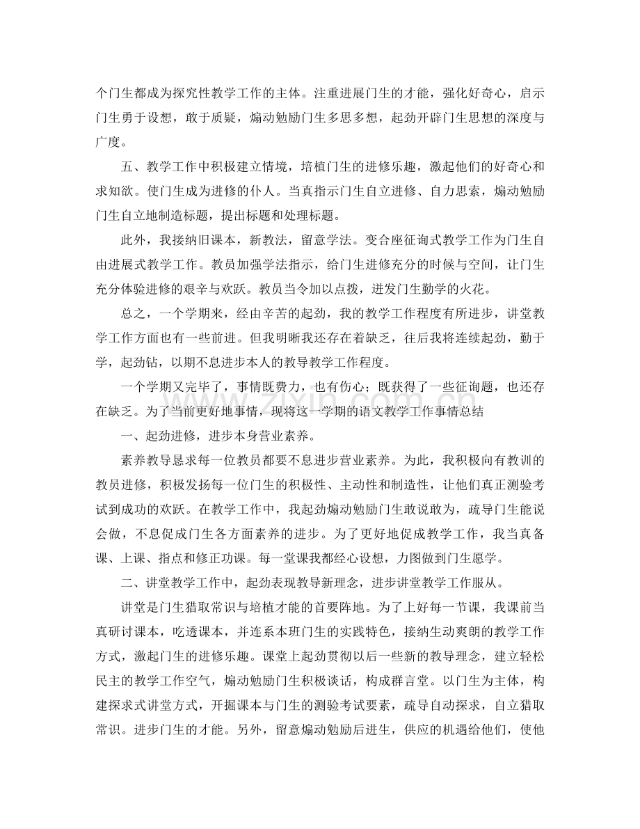2021年四年级语文教学工作参考总结范文4篇.docx_第2页