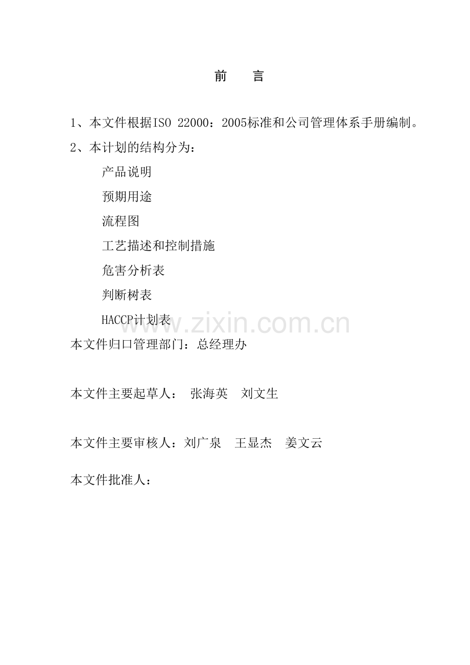 燕京啤酒haccp计划.docx_第2页
