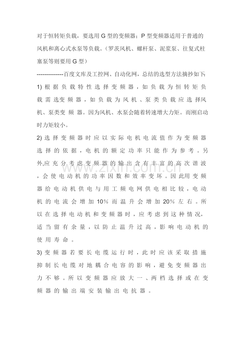 风机、水泵变频器选型原则.doc_第2页