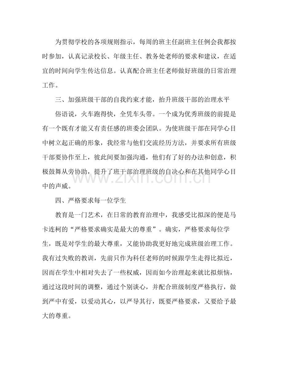 高中副班主任个人工作参考总结_0.docx_第2页