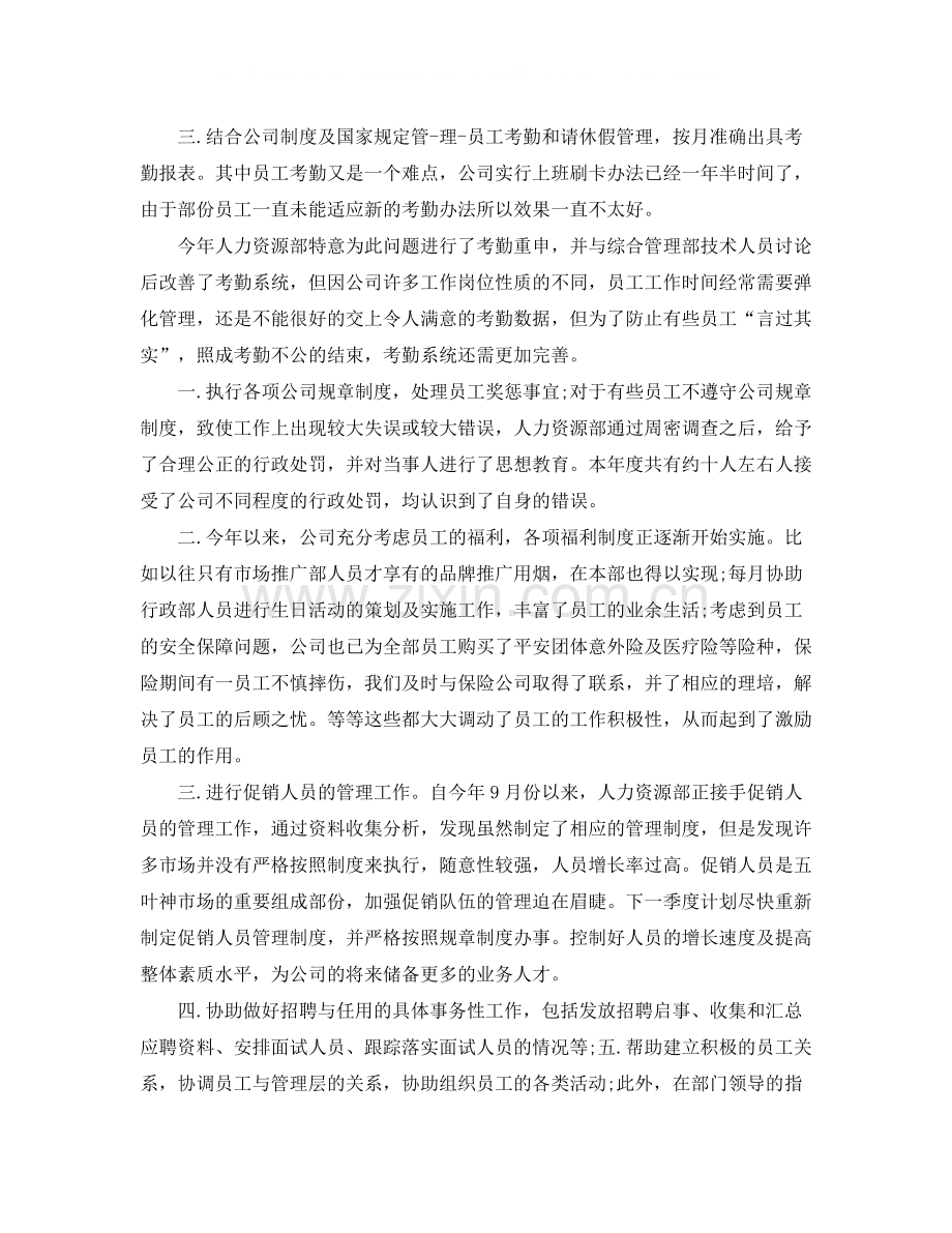 人事主管年底总结.docx_第2页