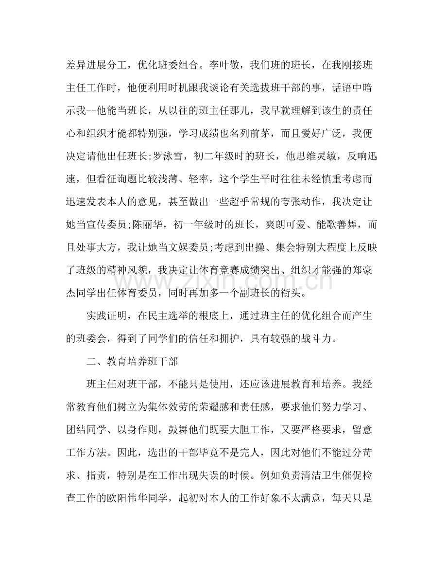 初中教师工作参考总结范文（通用）.docx_第2页