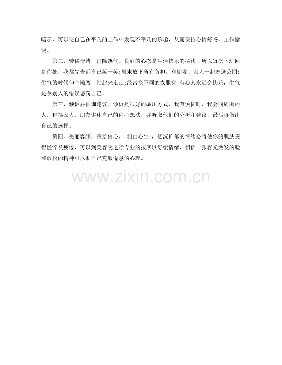 幼师个人行为规范自我评价.docx_第2页