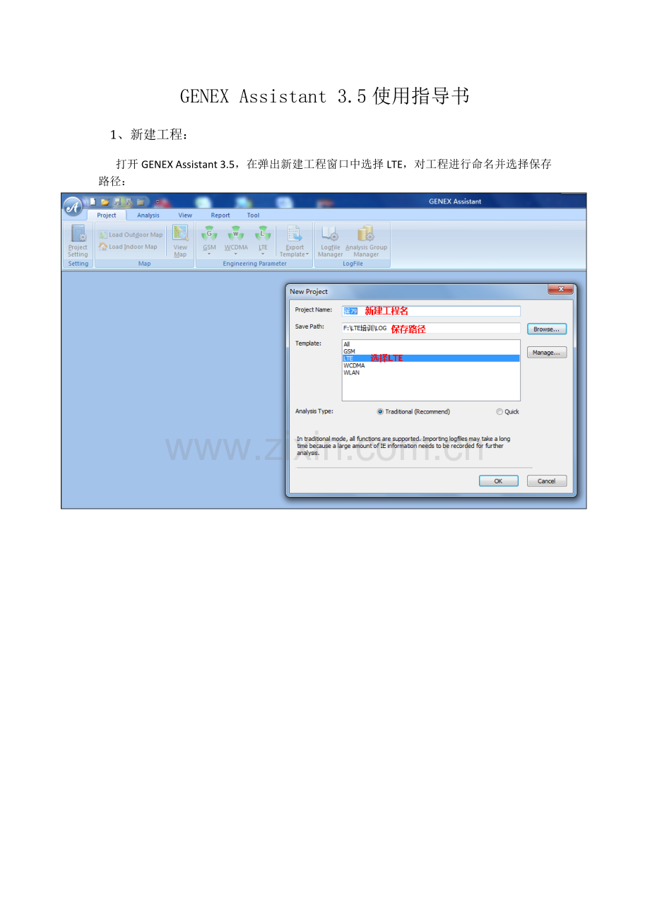 GENEX Assistant 3.5使用指导书.docx_第1页