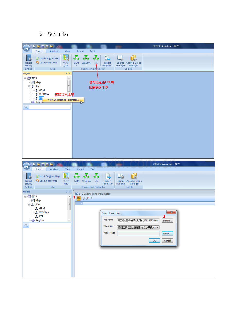 GENEX Assistant 3.5使用指导书.docx_第2页