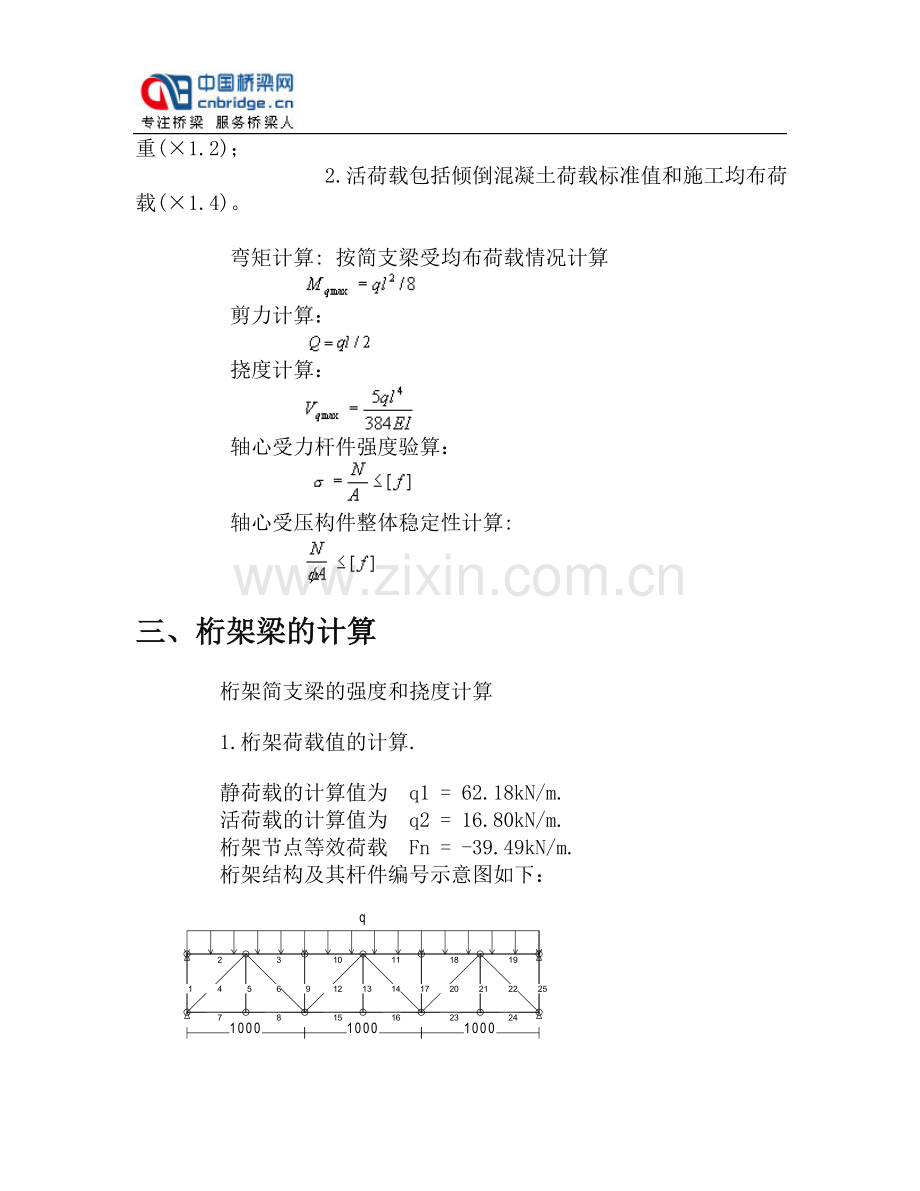 桁架承重架设计计算书.doc_第2页