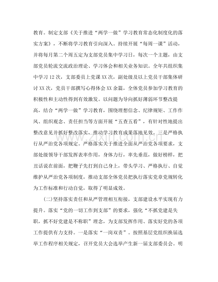2020年上半年党建工作总结局处室版).docx_第2页