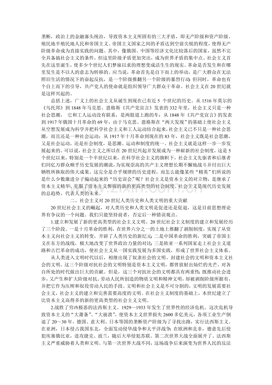 社会主义是前进性及曲折性统一.doc_第2页