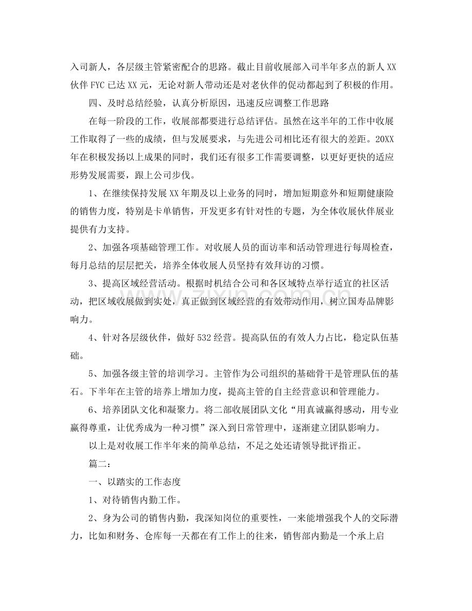营销内勤主管工作总结范本 .docx_第2页
