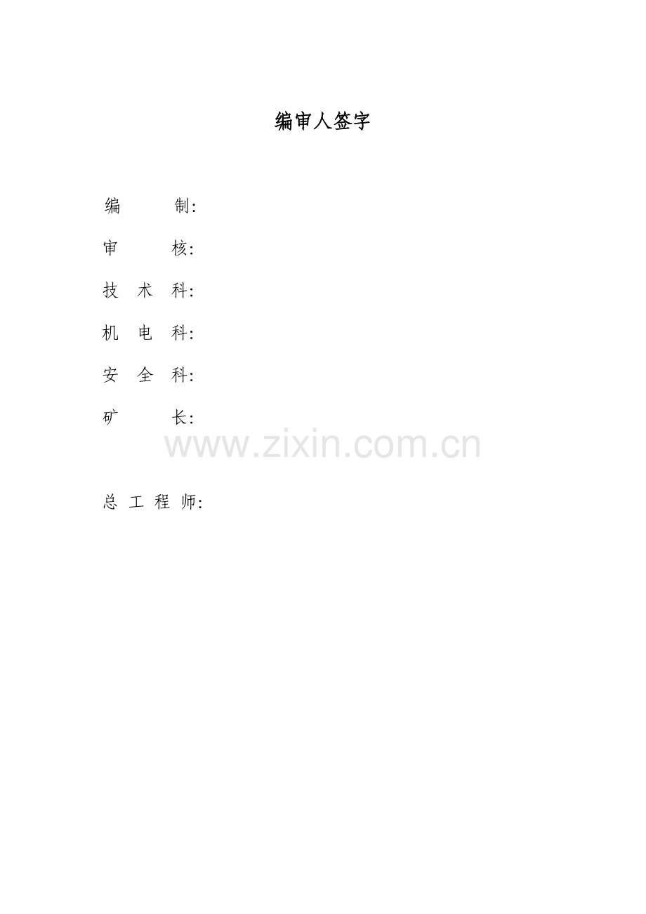沟里煤矿主立井更换更换钢丝绳措施.doc_第2页