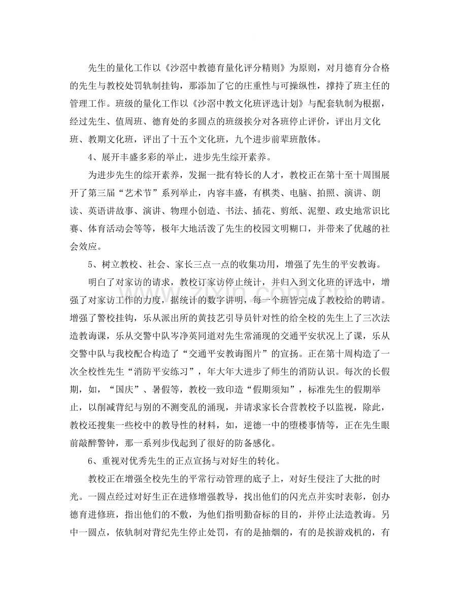 德育工作的个人年度总结.docx_第2页