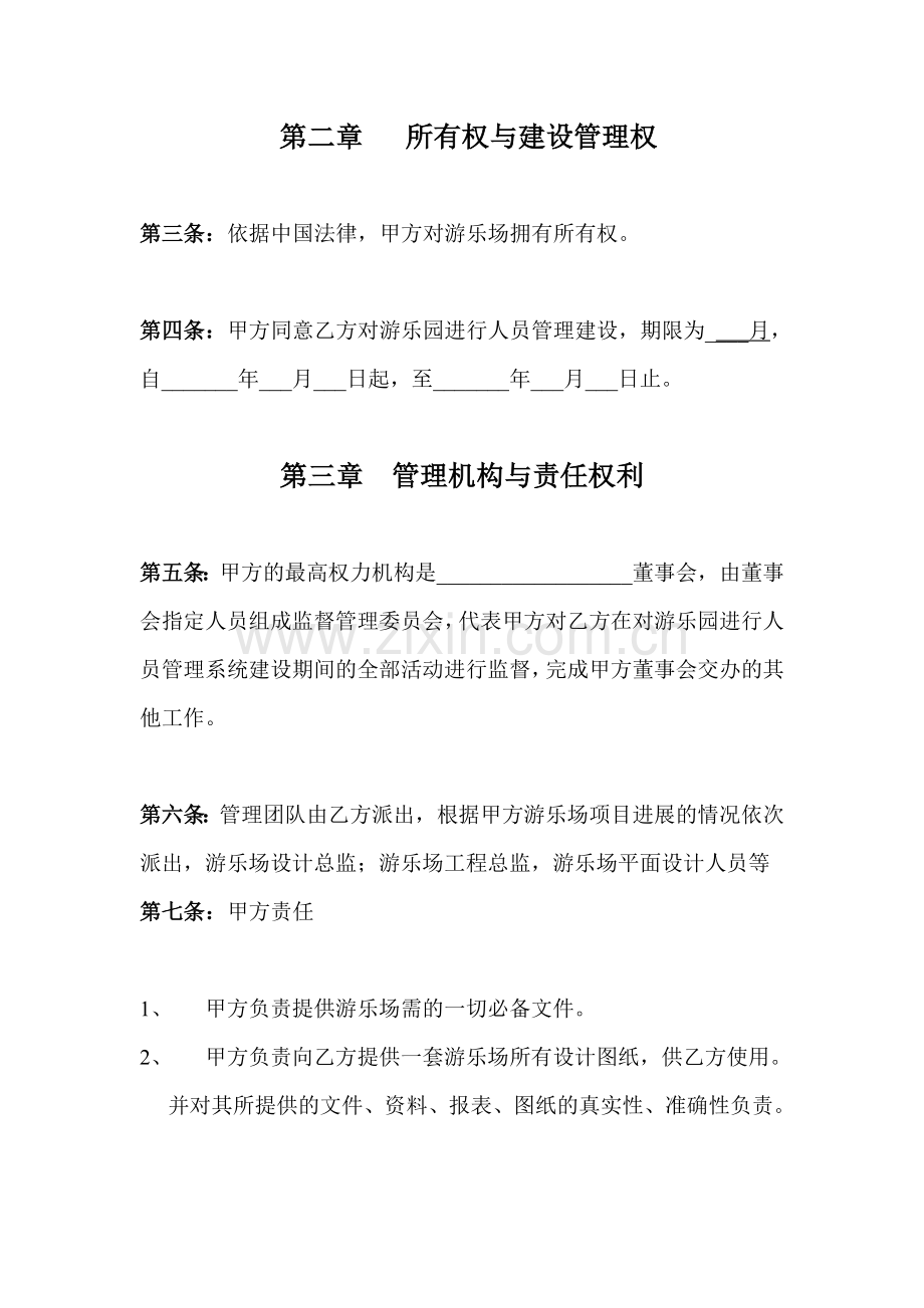 游乐场人员管理建设合同书.doc_第2页