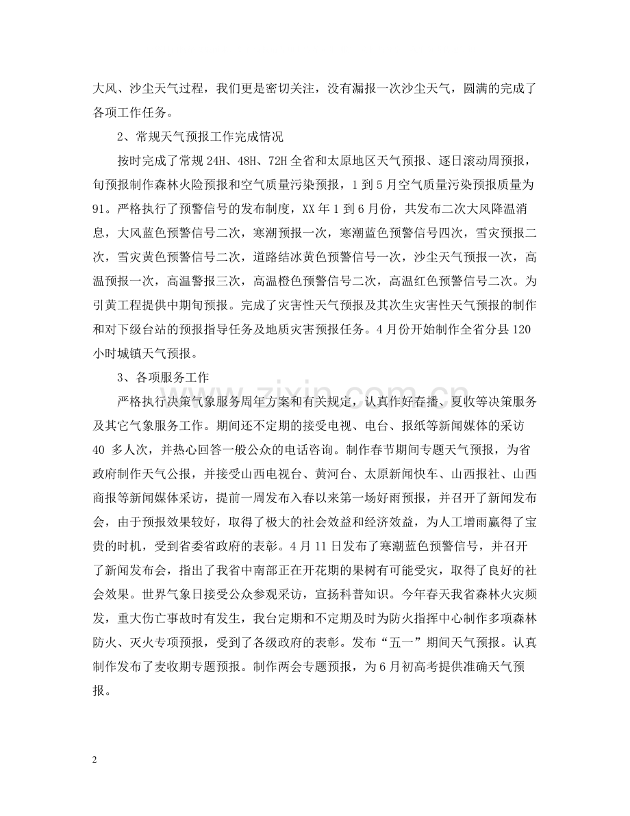 省气象台工作的自我总结.docx_第2页