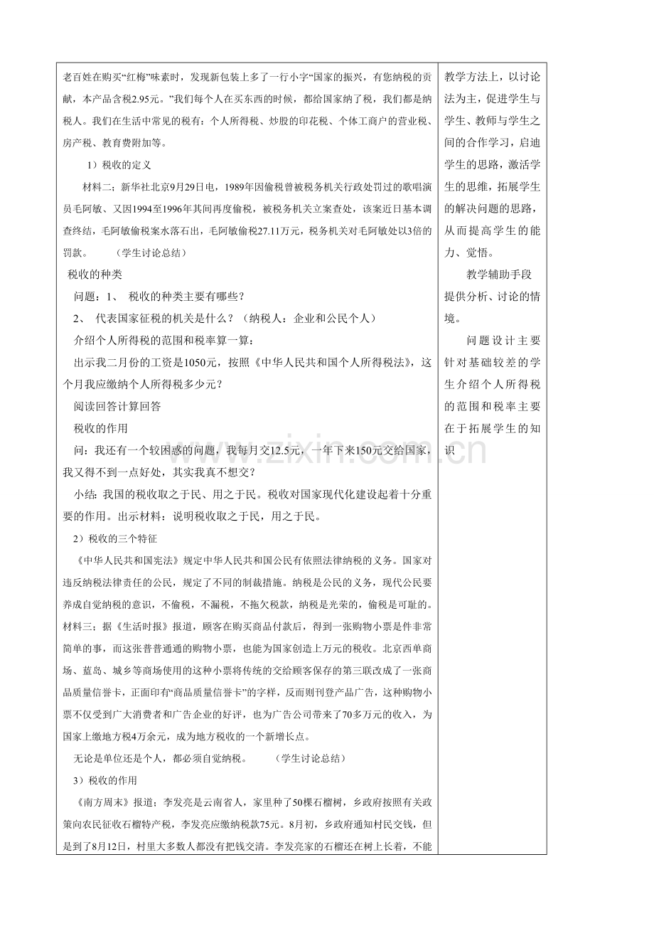 八年级政治 公民有依法纳税的义务教案.doc_第2页