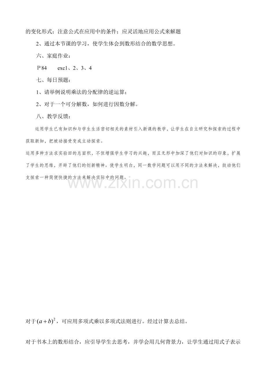 八年级数学完全平方公式教案 华师版.doc_第2页