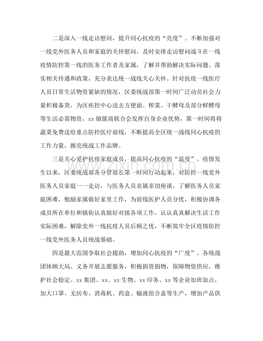 区统战部疫情防控工作总结.docx_第2页