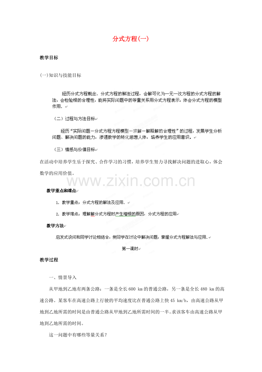 山东省乳山市南黄镇初级中学八年级数学下册 1.04《分式方程》教案（1） 苏科版.doc_第1页