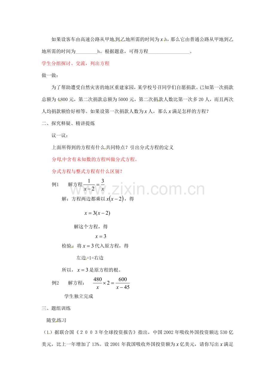 山东省乳山市南黄镇初级中学八年级数学下册 1.04《分式方程》教案（1） 苏科版.doc_第2页