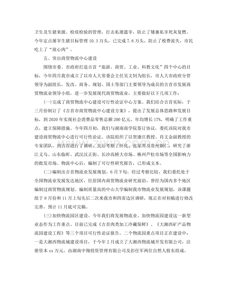 2020年商务局外贸工作小结范文.docx_第2页