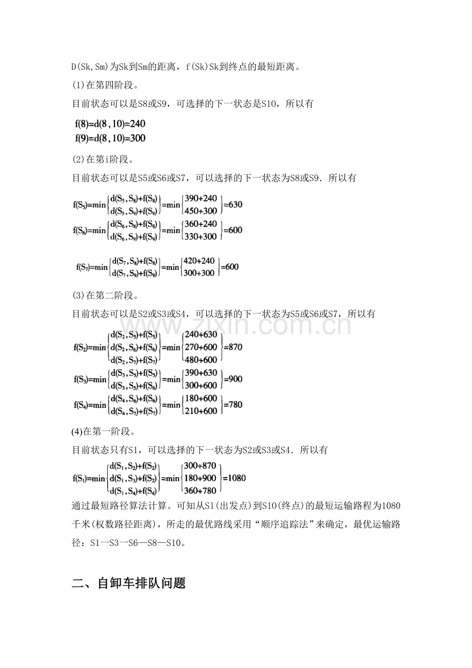 运筹学在运输问题中的应用.doc_第2页