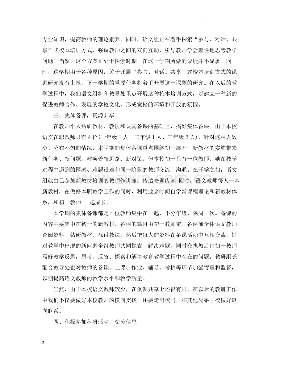 语文教研活动总结四篇.docx_第2页