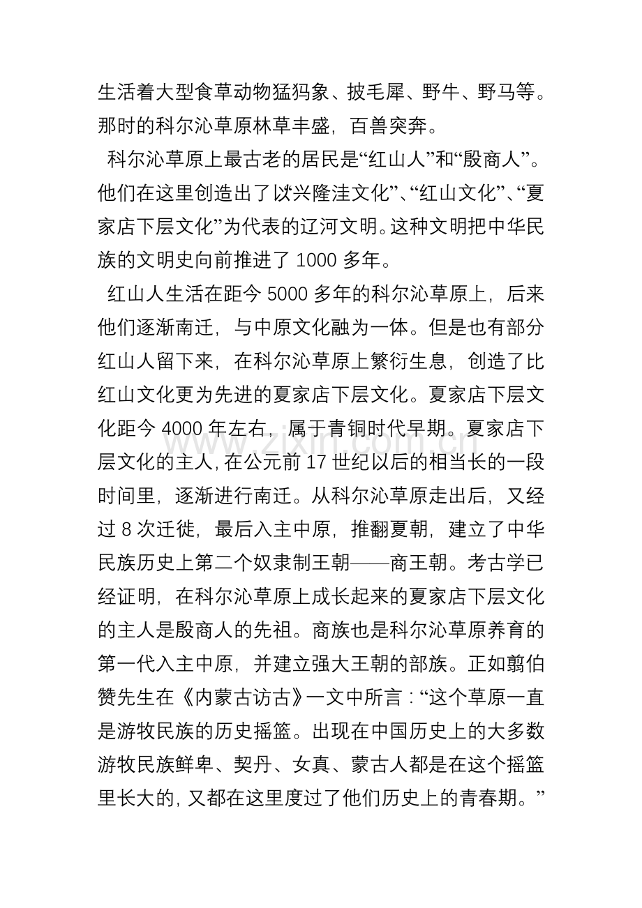 说说科尔沁草原.doc_第2页