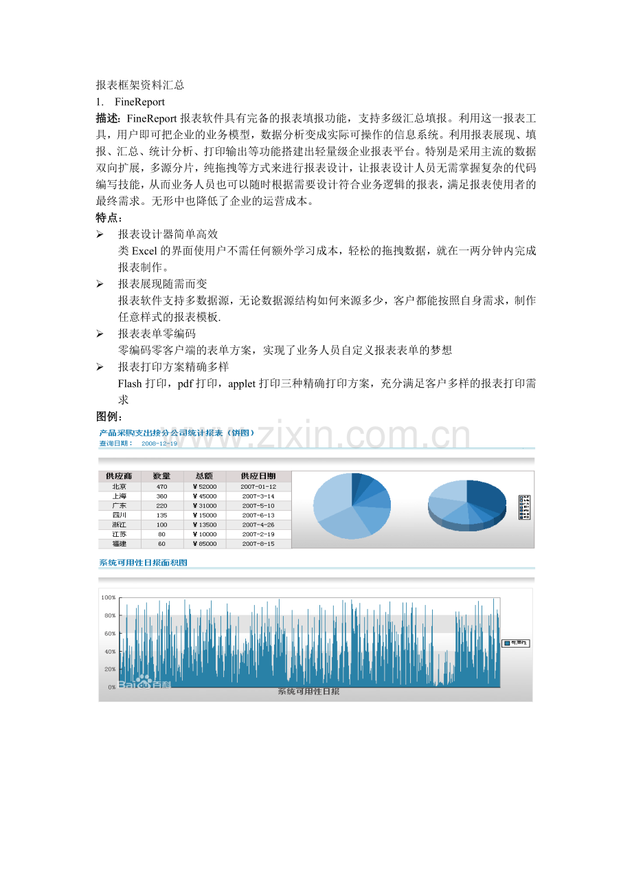 报表框架资料查询.doc_第1页