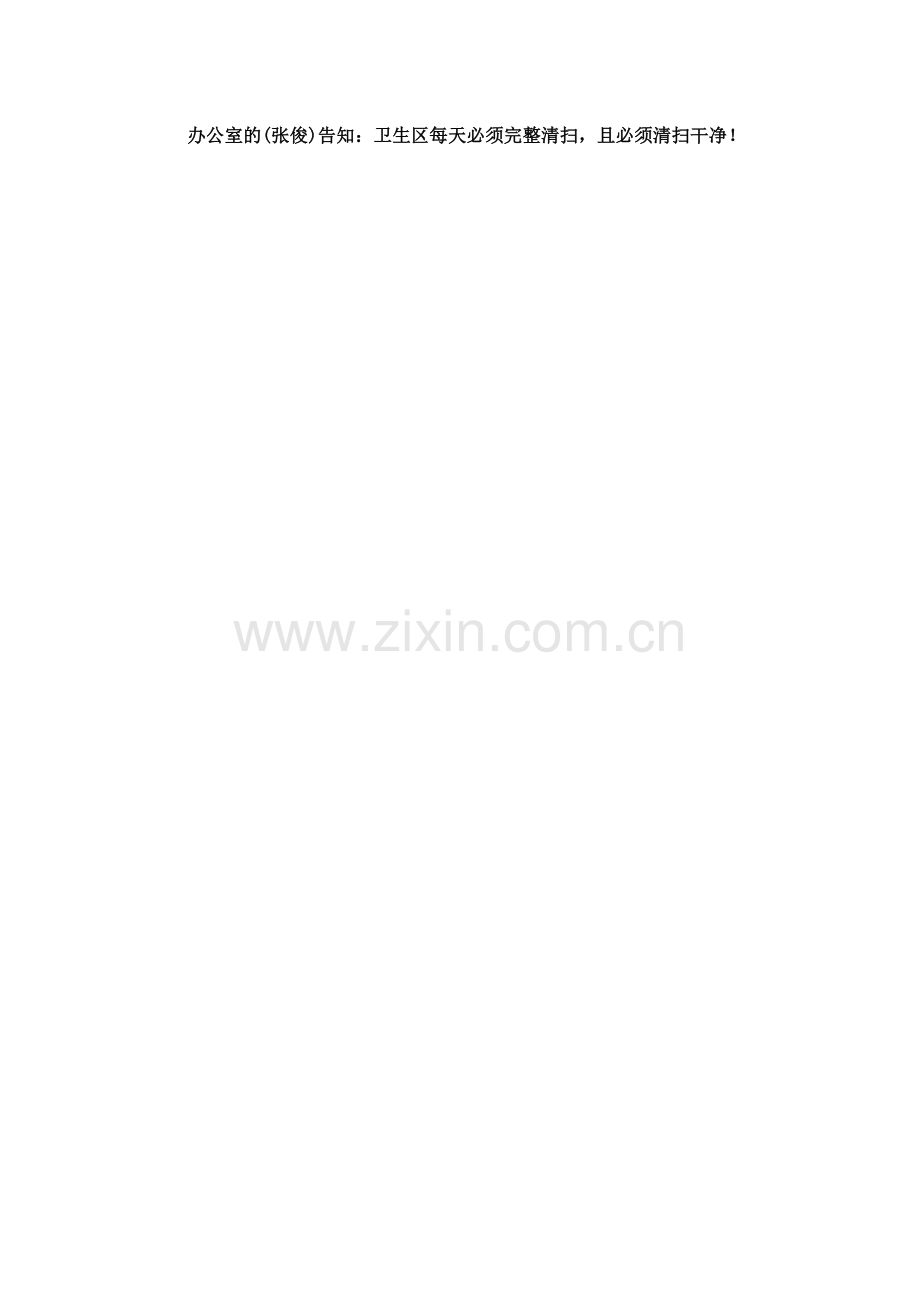 假如我是永诚公司的卫生管理员.doc_第2页