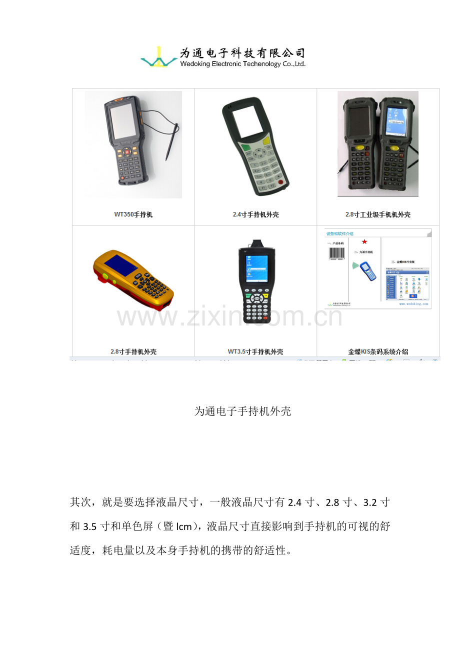 数据采集器外壳分选择析.docx_第2页