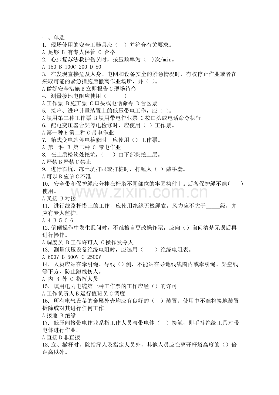 农网安全培训.doc_第1页