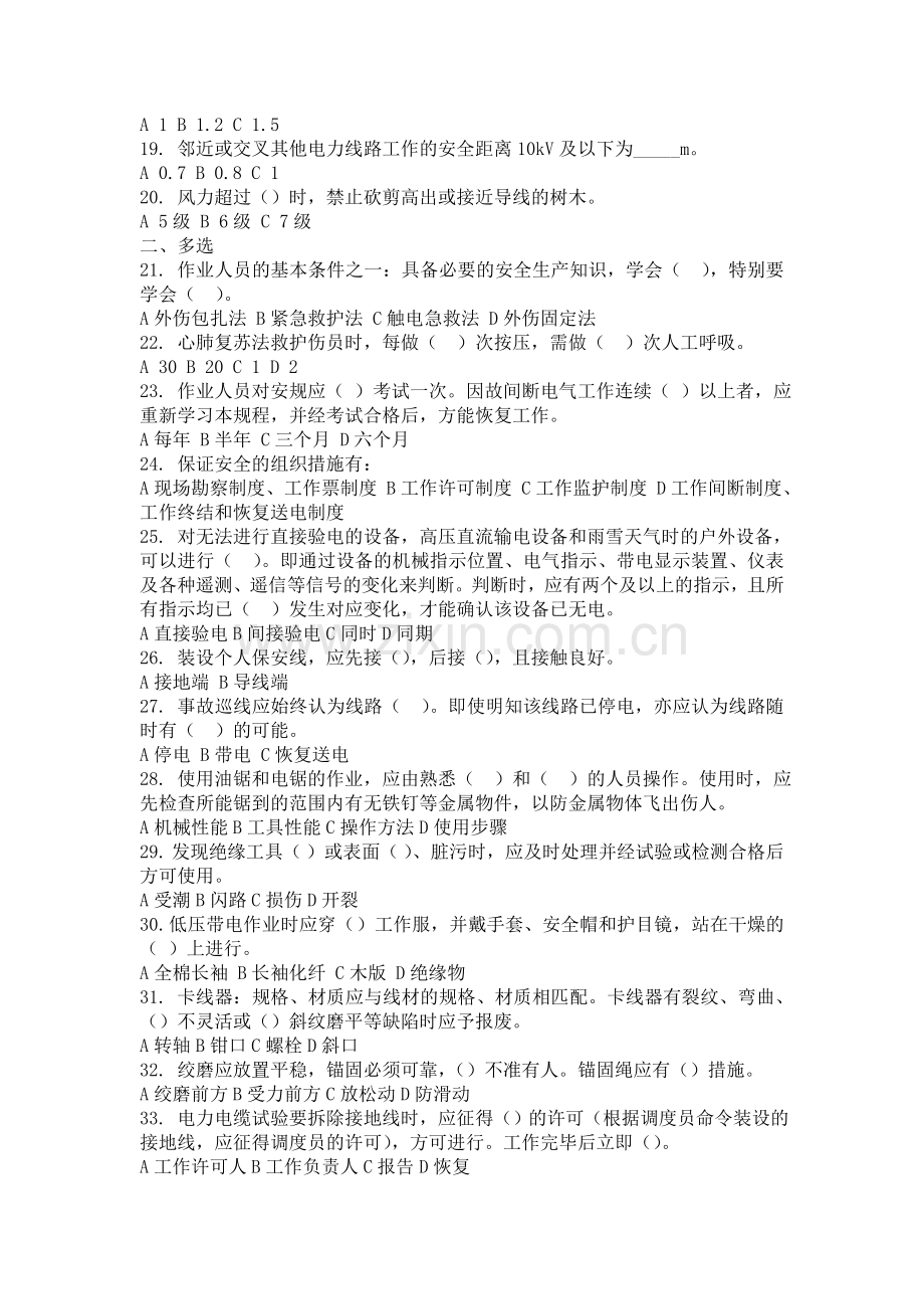 农网安全培训.doc_第2页
