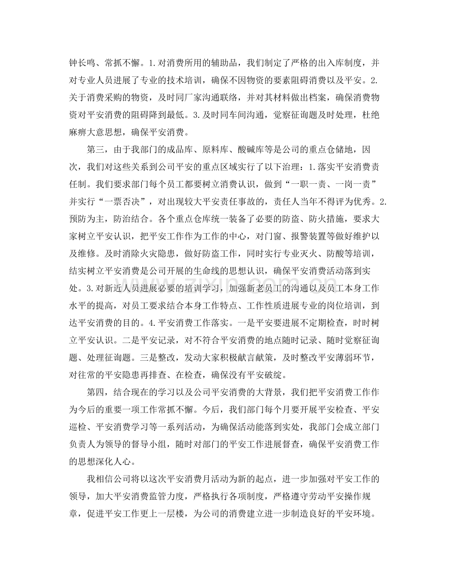 安全警示教育活动个人学习自我参考总结（通用）.docx_第2页