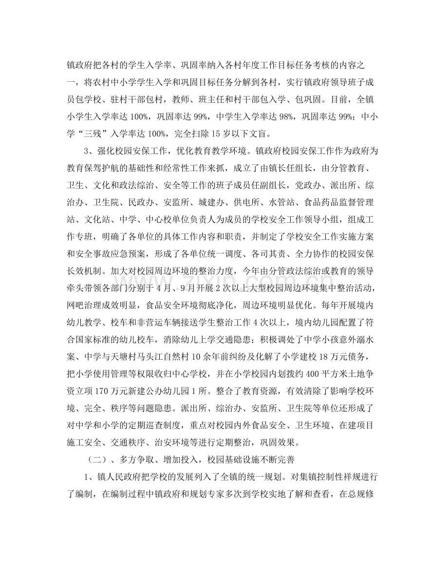乡镇年度教育事业的工作总结 .docx_第2页
