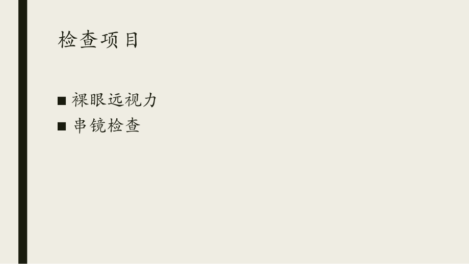 《标准》视力测试方法解读.pptx_第2页