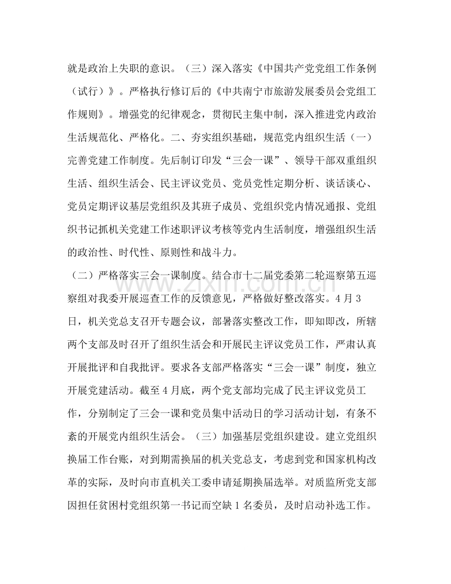 [年上半年党建工作总结]党支部上半年工作小结.docx_第2页