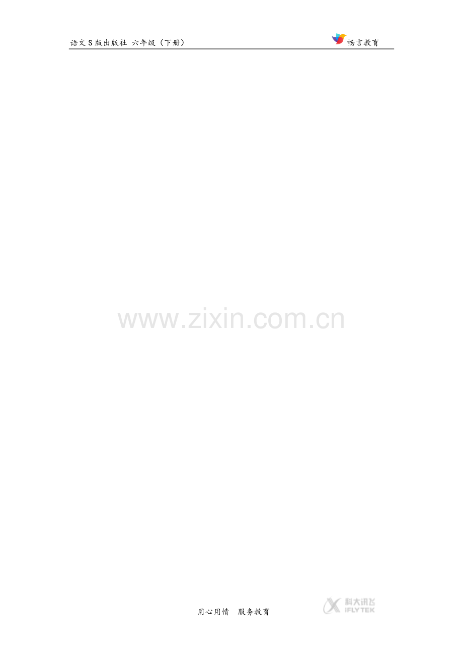 【素材】《童年的发现》拓展阅读《达尔文的名言》(语文S版).docx_第2页